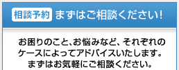 お気軽にご相談ください。